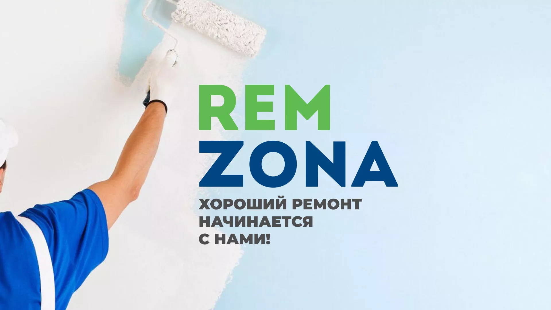 Разработка сайта компании «REMZONA» в Спасске-Дальнем